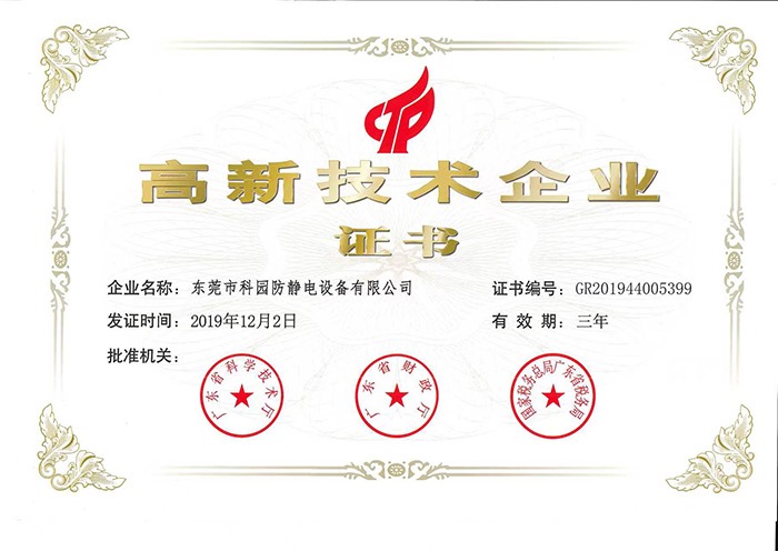 國家級(jí)高新技術(shù)企業(yè)