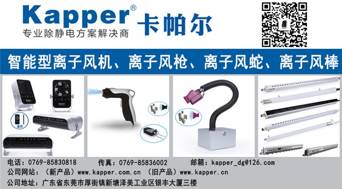 卡帕爾除靜電設備 卡帕爾除靜電設備